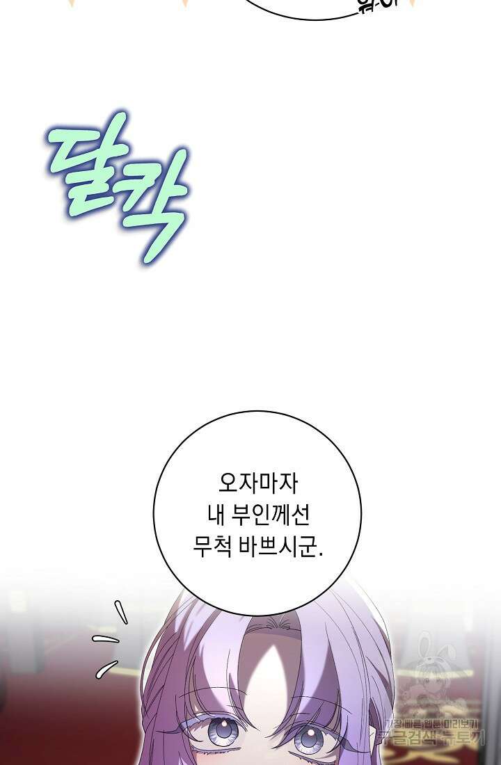 방구석 아싸인 내가 폭군에게 청혼 받아버렸다 9화 20