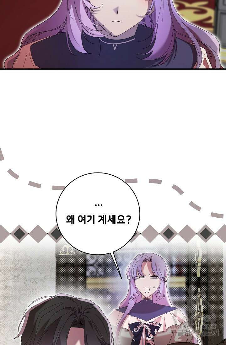 방구석 아싸인 내가 폭군에게 청혼 받아버렸다 9화 21