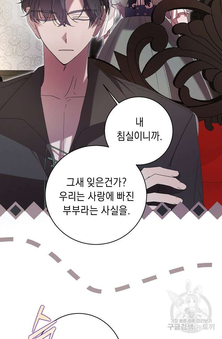 방구석 아싸인 내가 폭군에게 청혼 받아버렸다 9화 22