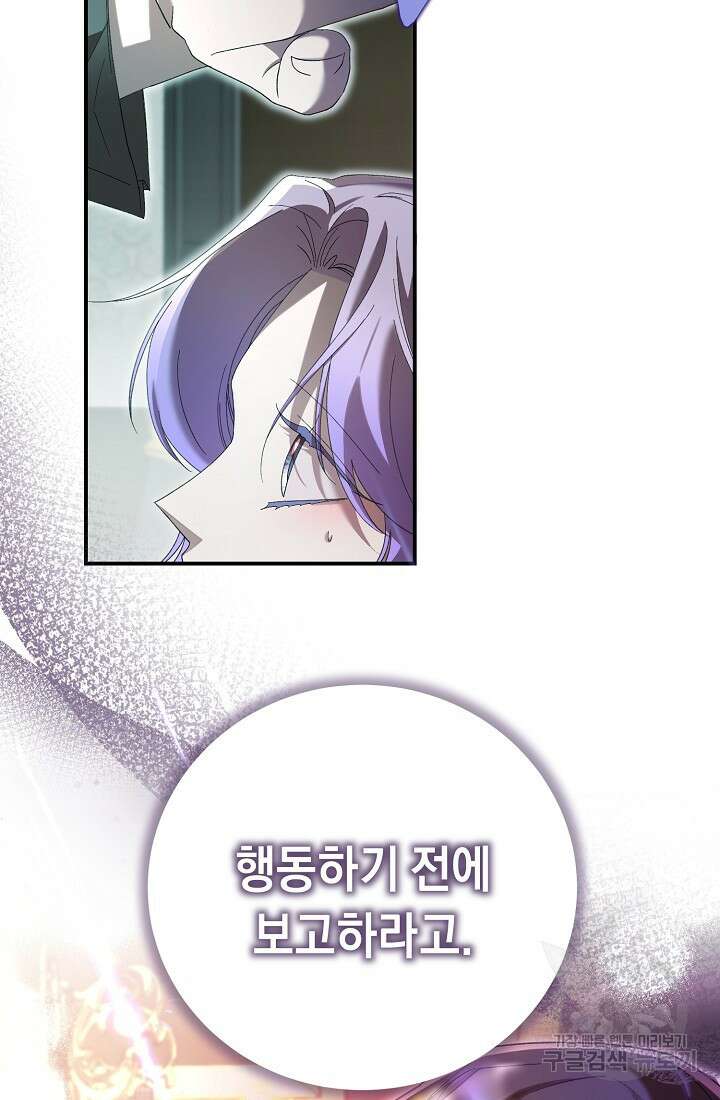 방구석 아싸인 내가 폭군에게 청혼 받아버렸다 9화 24