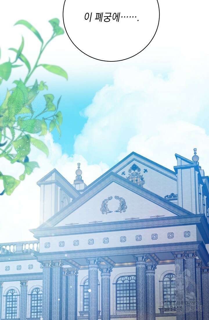 방구석 아싸인 내가 폭군에게 청혼 받아버렸다 19화 2