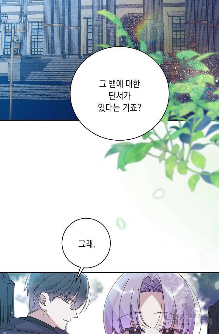 방구석 아싸인 내가 폭군에게 청혼 받아버렸다 19화 3