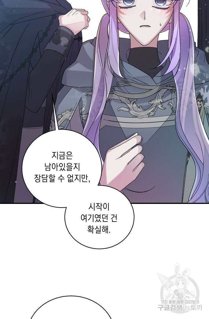 방구석 아싸인 내가 폭군에게 청혼 받아버렸다 19화 4