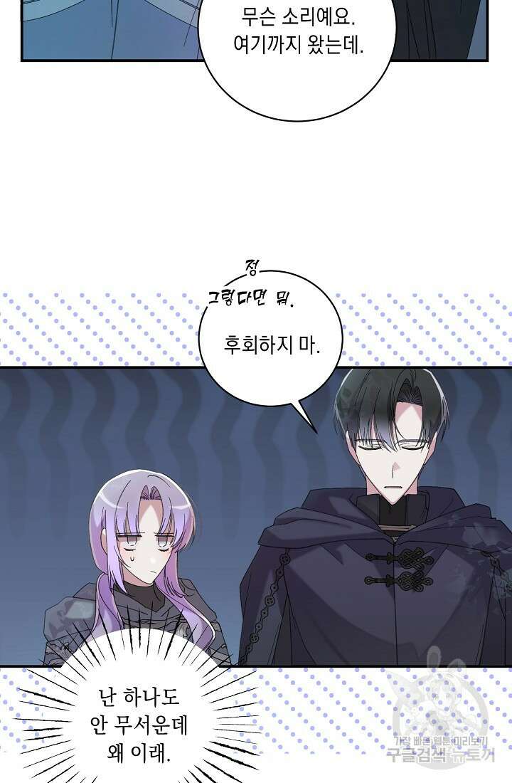 방구석 아싸인 내가 폭군에게 청혼 받아버렸다 19화 6