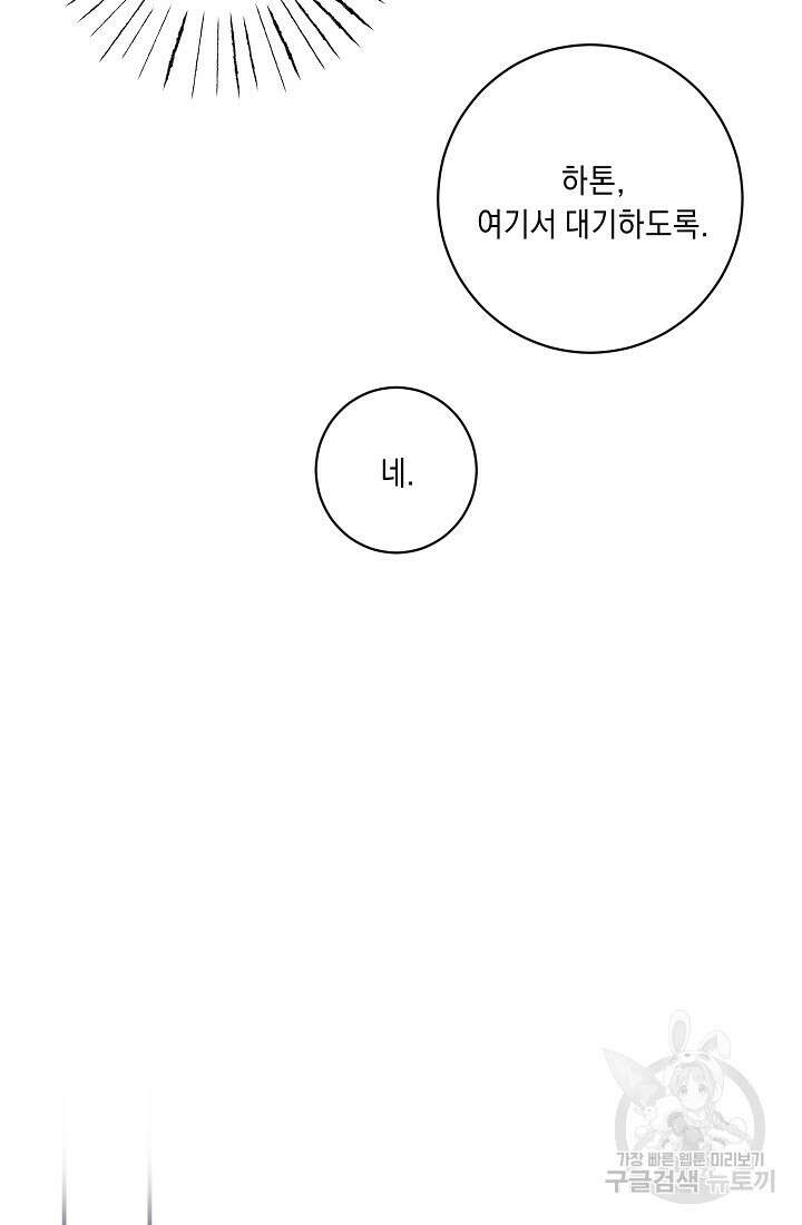 방구석 아싸인 내가 폭군에게 청혼 받아버렸다 19화 7