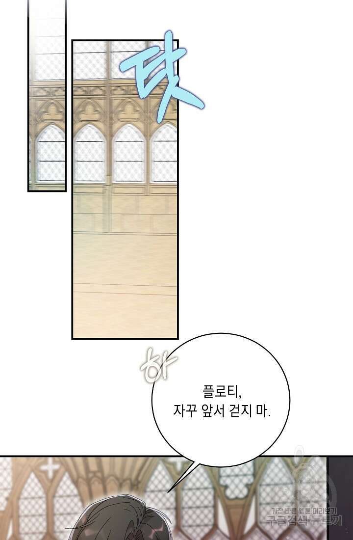 방구석 아싸인 내가 폭군에게 청혼 받아버렸다 19화 8