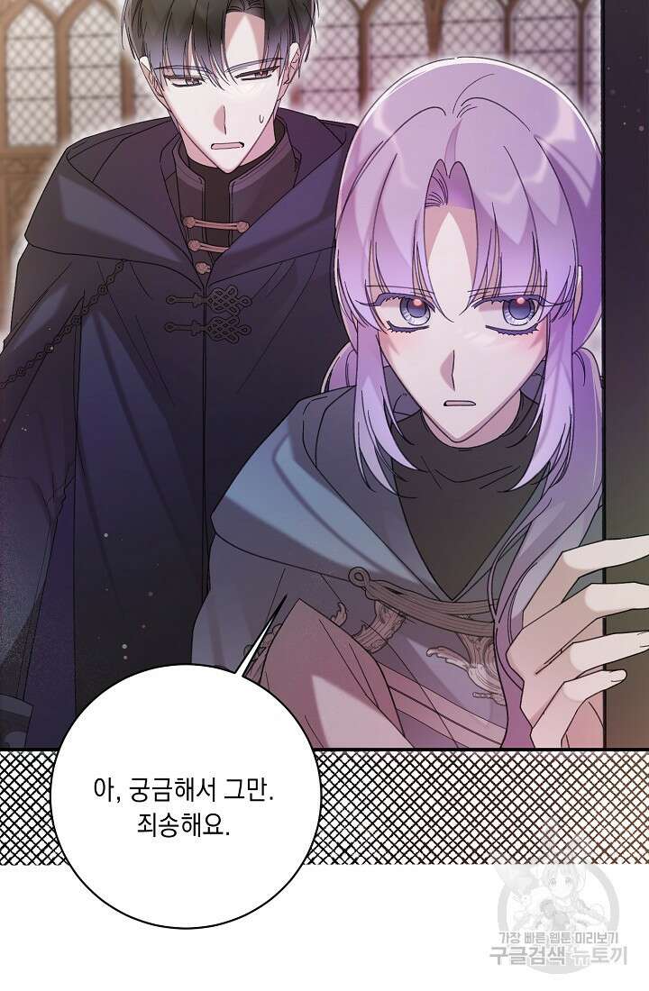방구석 아싸인 내가 폭군에게 청혼 받아버렸다 19화 9