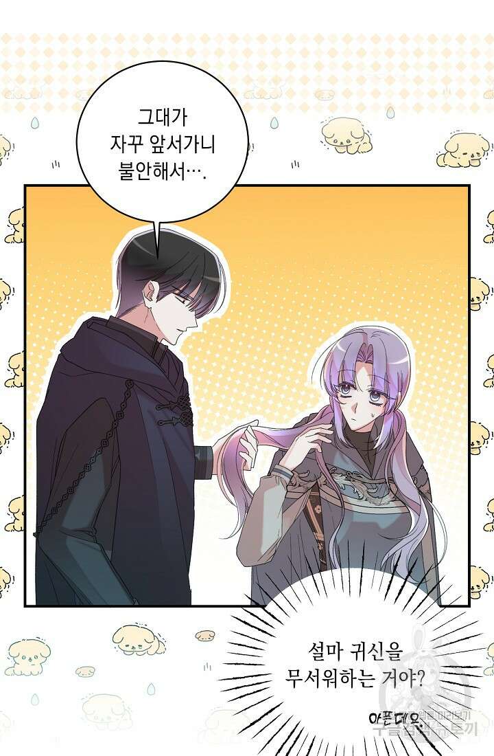 방구석 아싸인 내가 폭군에게 청혼 받아버렸다 19화 13