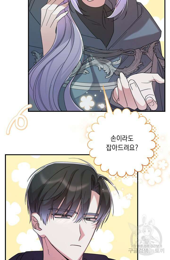 방구석 아싸인 내가 폭군에게 청혼 받아버렸다 19화 15