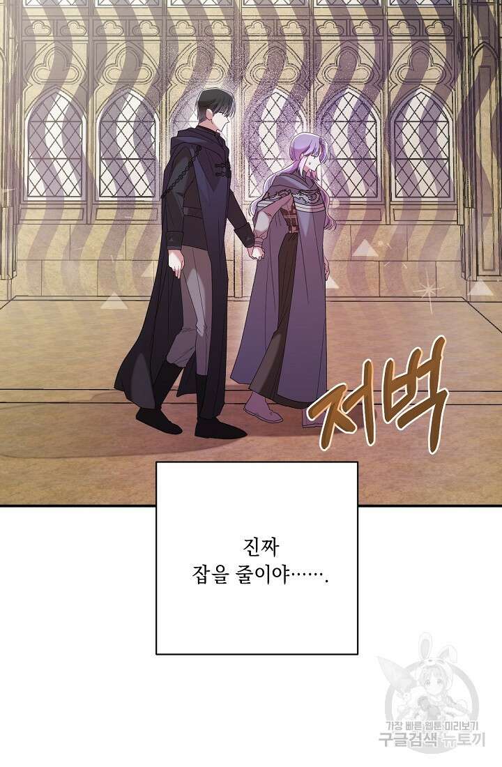 방구석 아싸인 내가 폭군에게 청혼 받아버렸다 19화 18