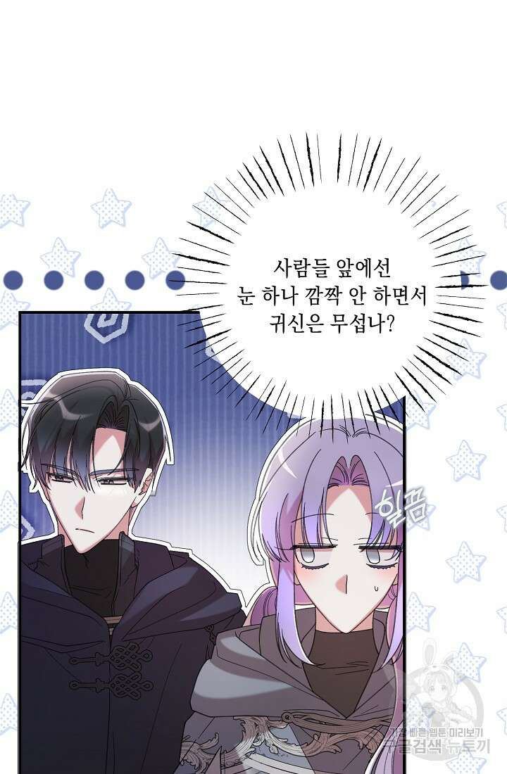방구석 아싸인 내가 폭군에게 청혼 받아버렸다 19화 19