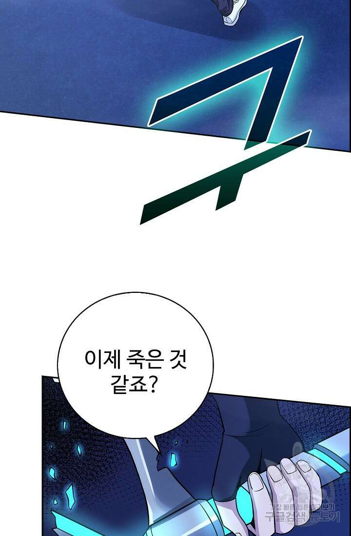 나홀로 무한 전직 9화 6