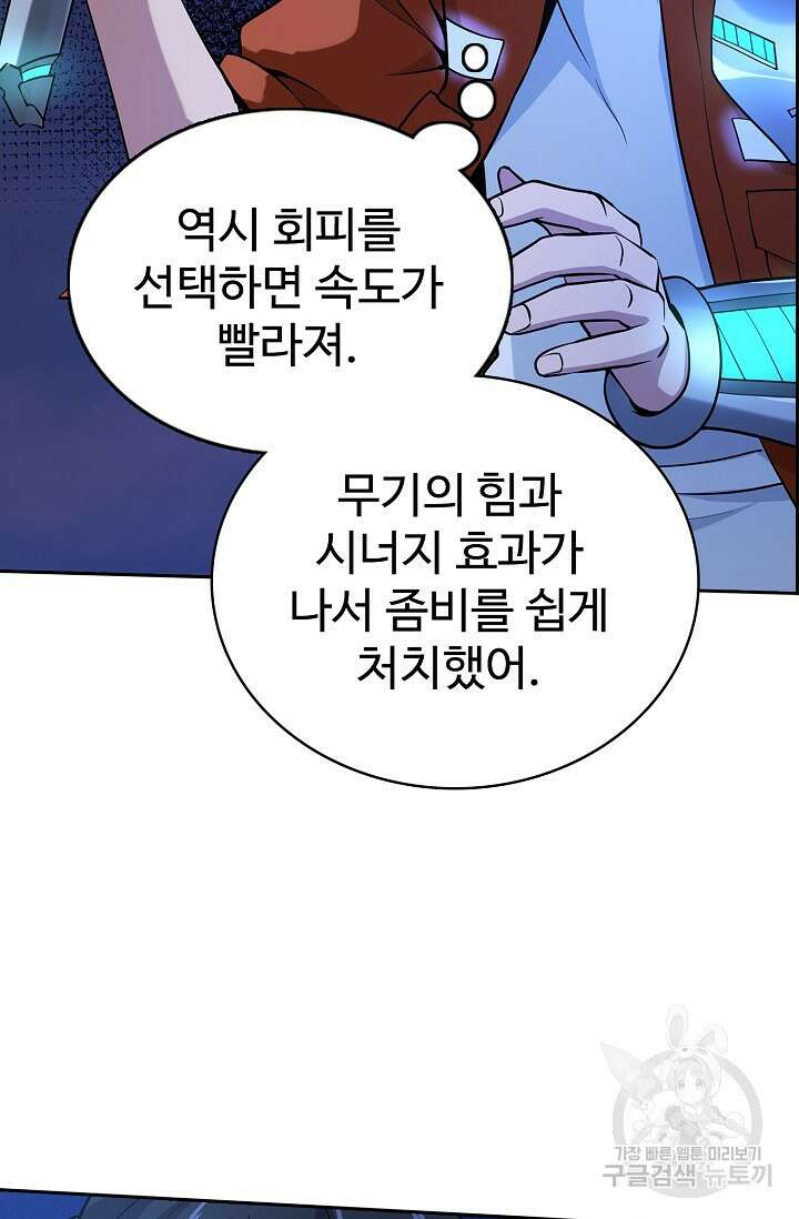 나홀로 무한 전직 9화 8