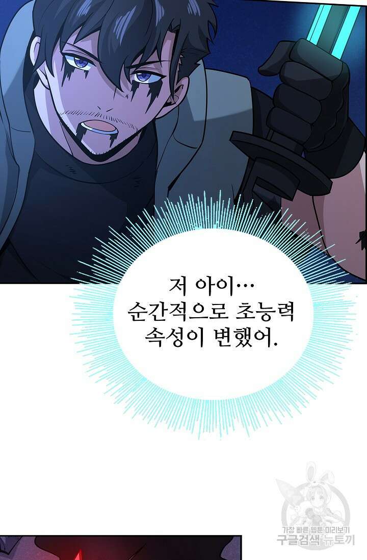 나홀로 무한 전직 9화 9
