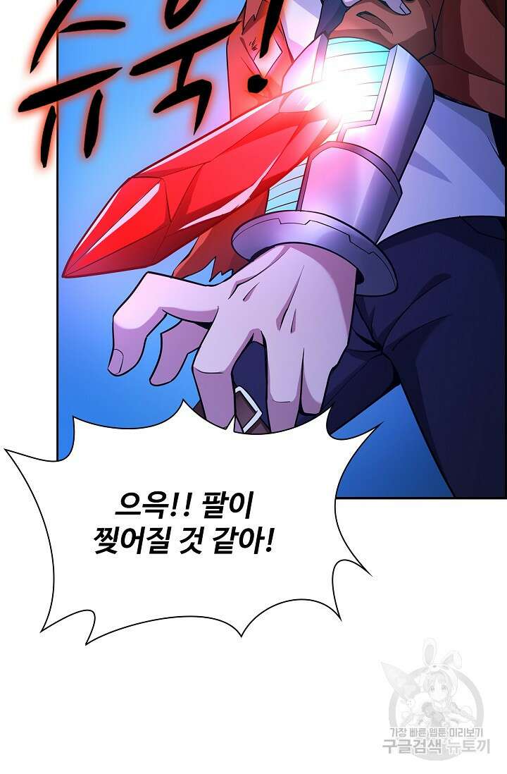 나홀로 무한 전직 9화 11