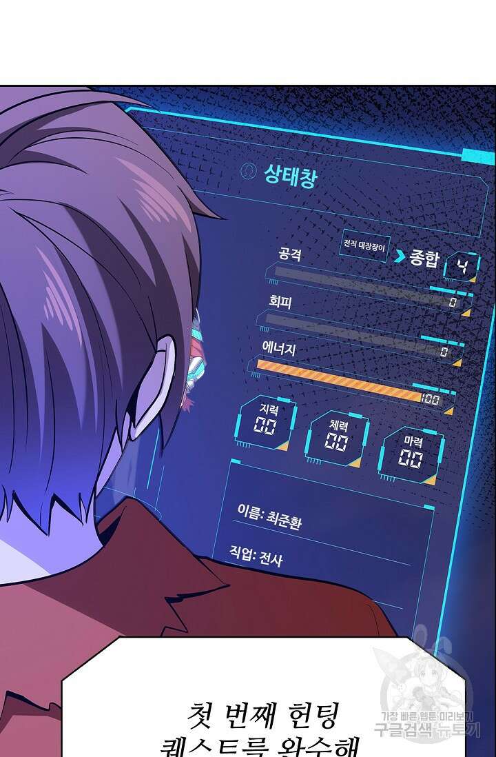 나홀로 무한 전직 9화 12