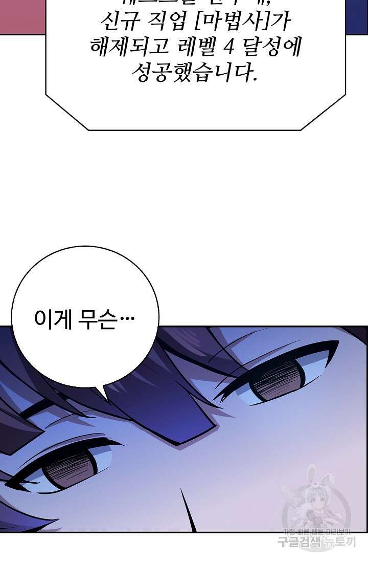 나홀로 무한 전직 9화 13