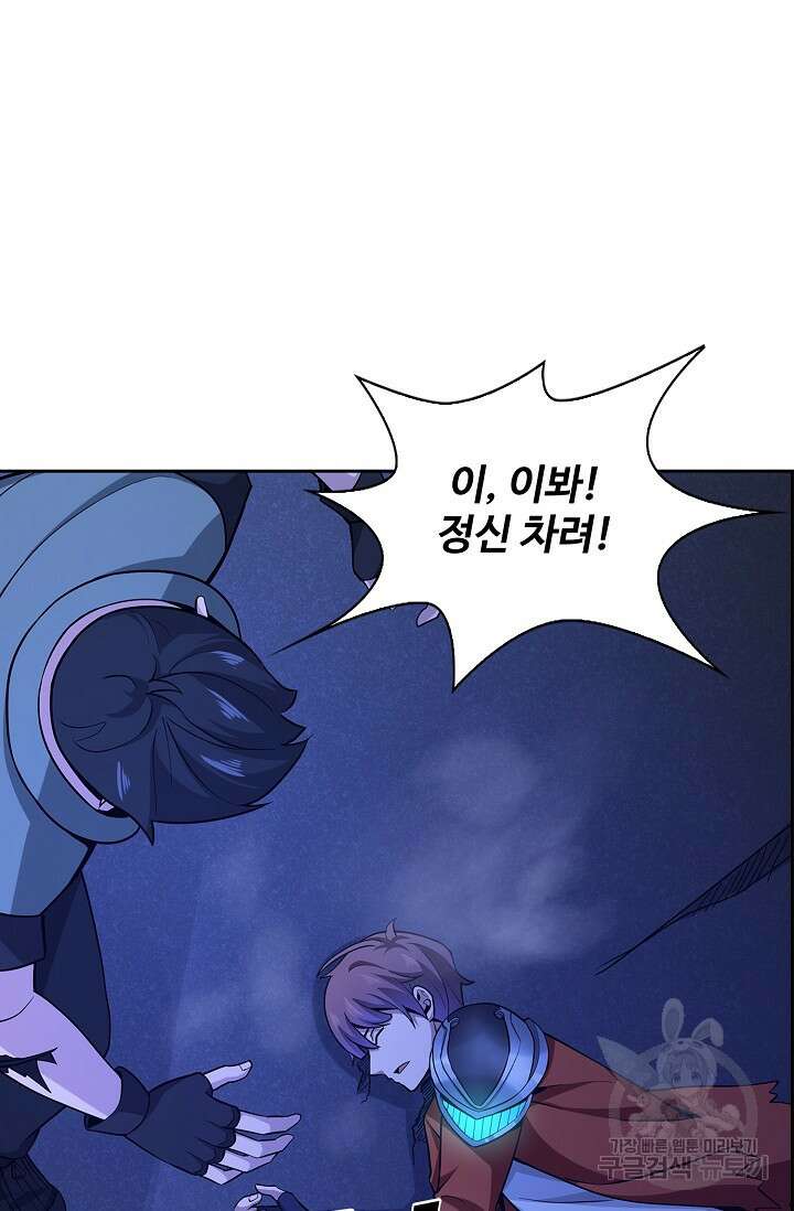 나홀로 무한 전직 9화 14