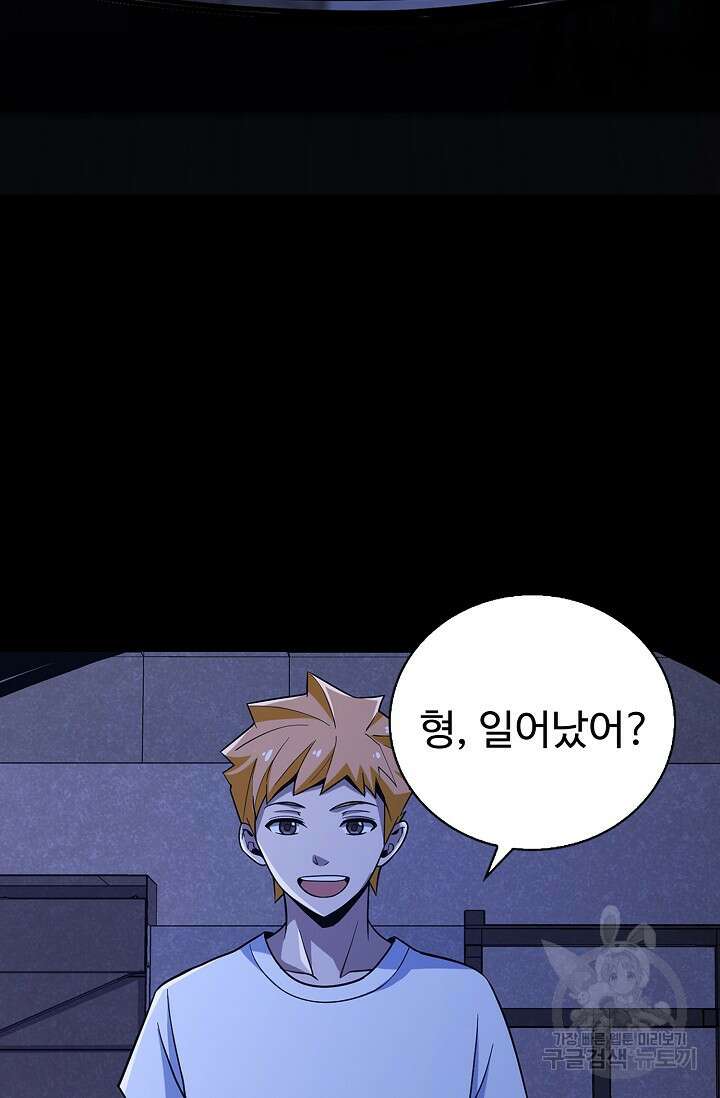 나홀로 무한 전직 9화 17