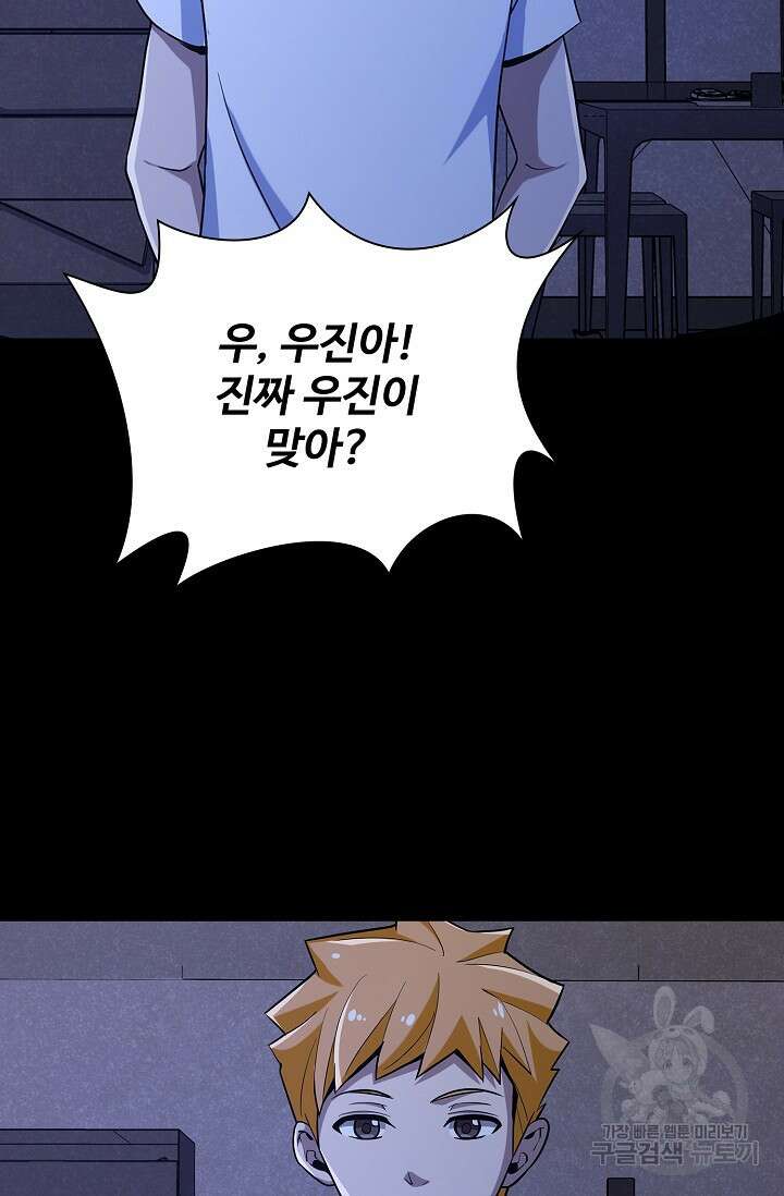 나홀로 무한 전직 9화 18