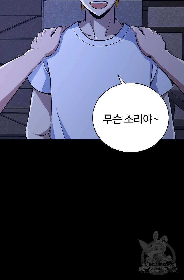 나홀로 무한 전직 9화 19