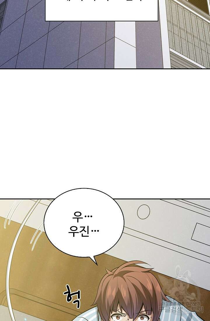 나홀로 무한 전직 9화 23