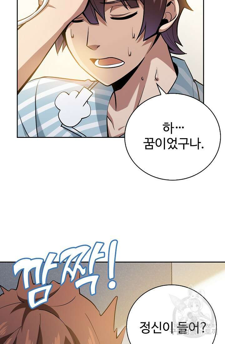 나홀로 무한 전직 9화 25