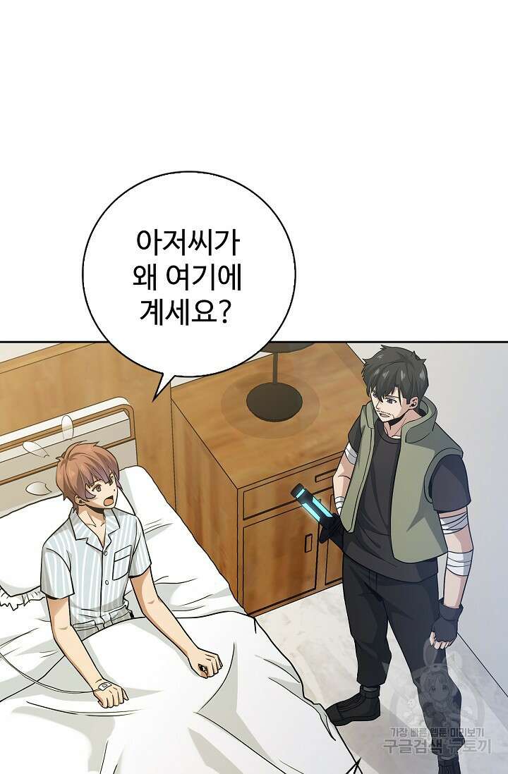 나홀로 무한 전직 9화 27