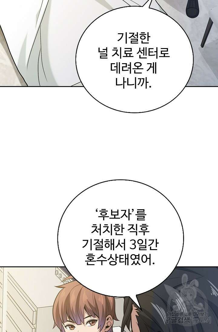 나홀로 무한 전직 9화 28