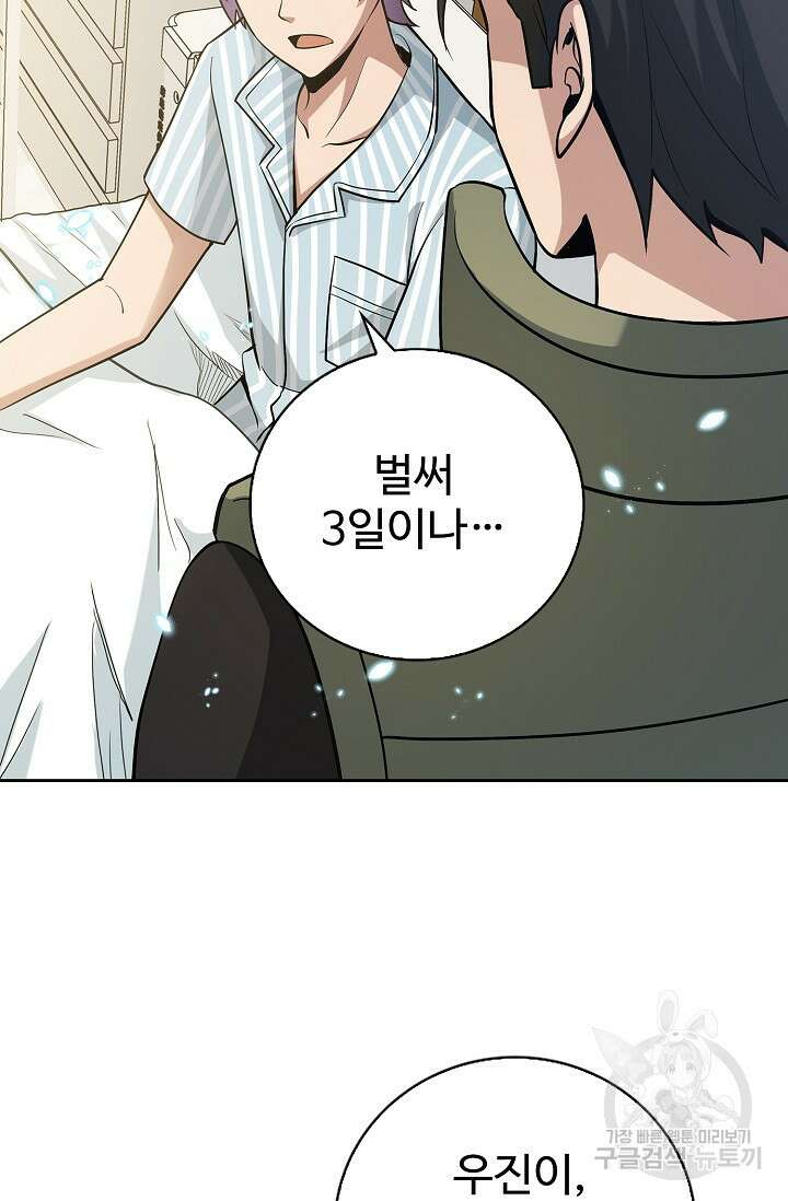 나홀로 무한 전직 9화 29
