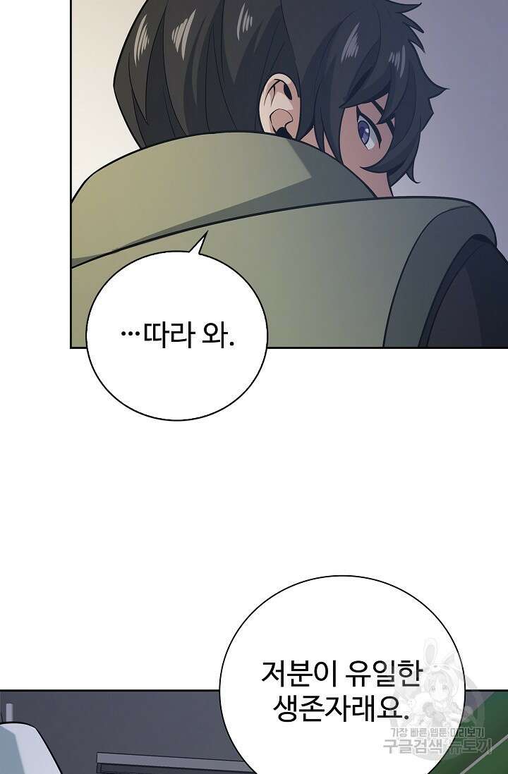 나홀로 무한 전직 9화 31
