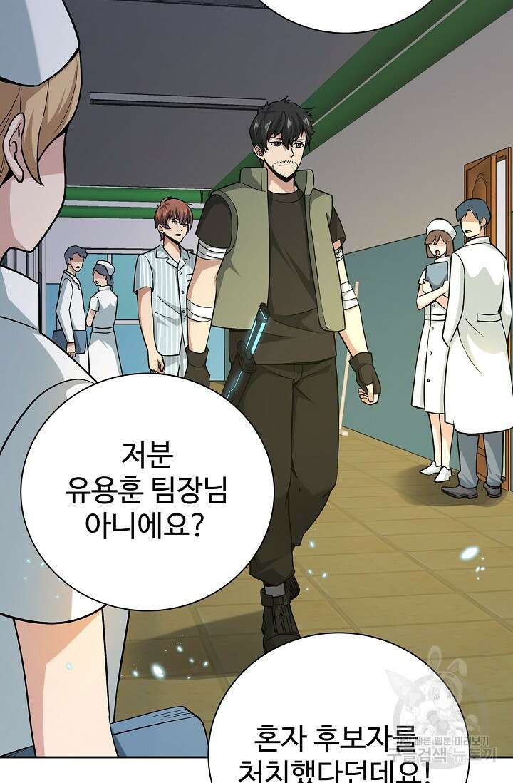 나홀로 무한 전직 9화 32