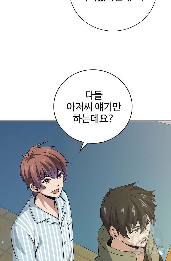 나홀로 무한 전직 9화 33