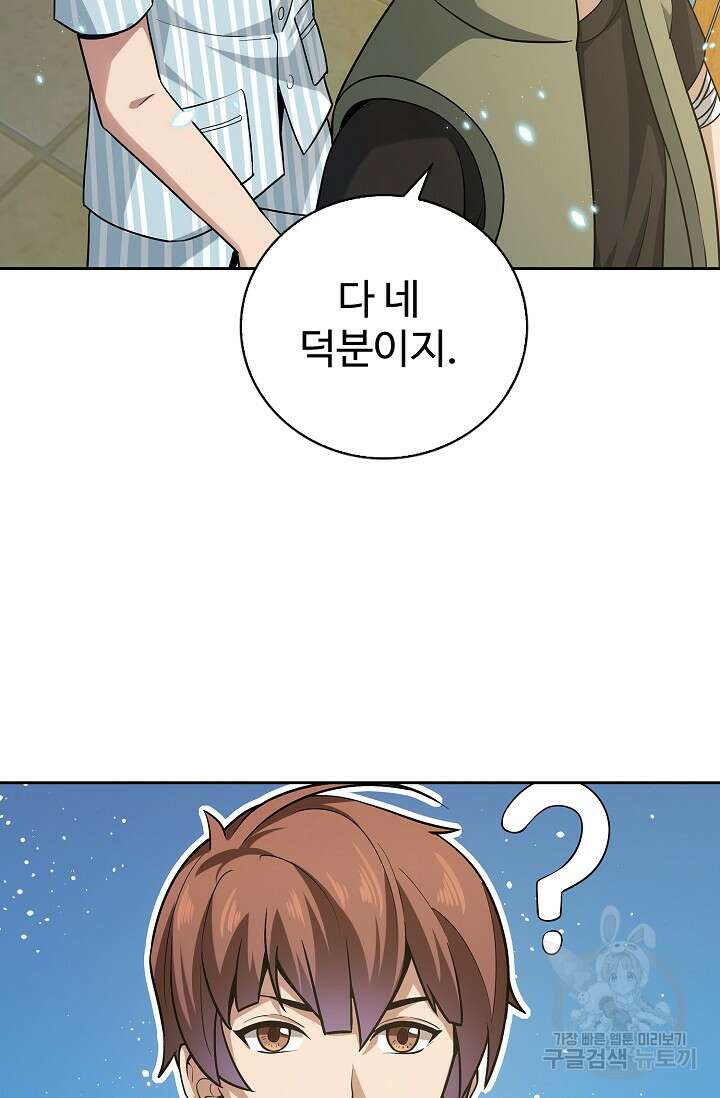 나홀로 무한 전직 9화 34