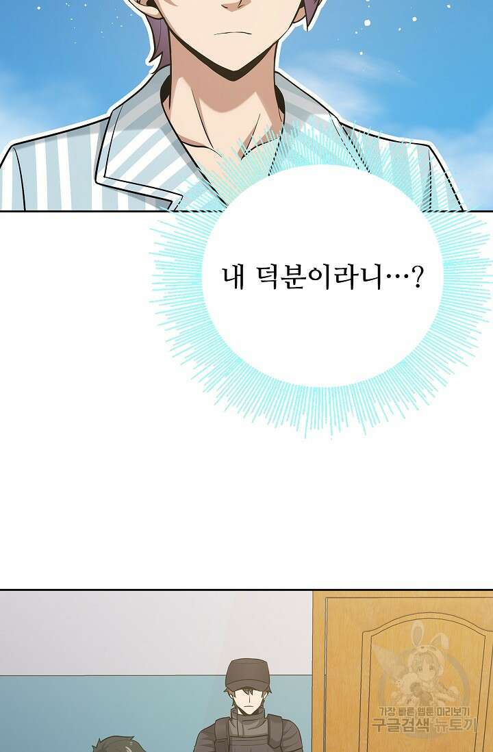 나홀로 무한 전직 9화 35