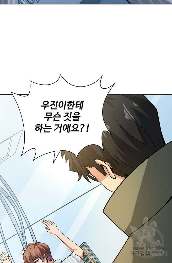 나홀로 무한 전직 9화 42