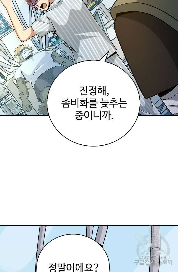 나홀로 무한 전직 9화 43