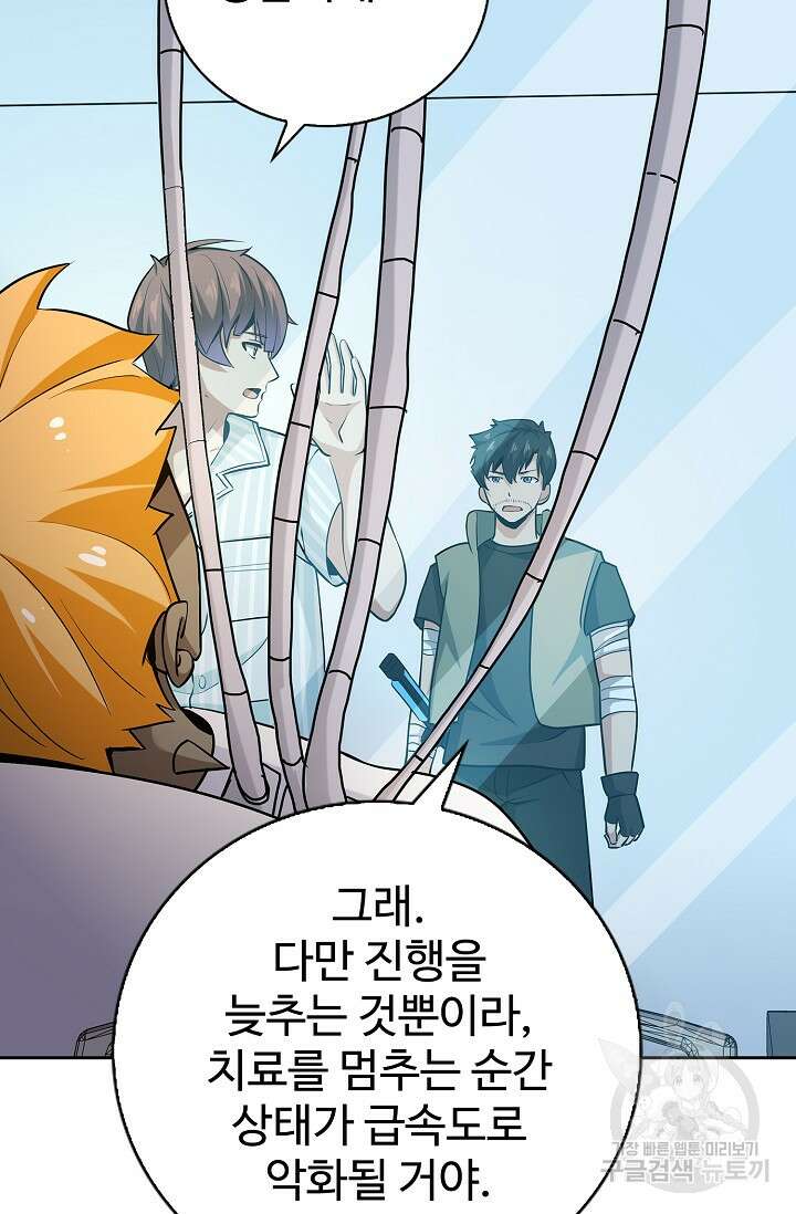나홀로 무한 전직 9화 44