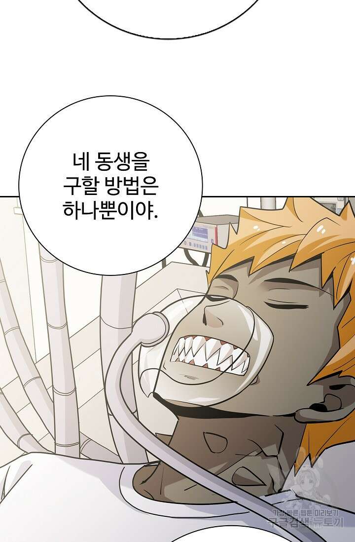 나홀로 무한 전직 9화 45
