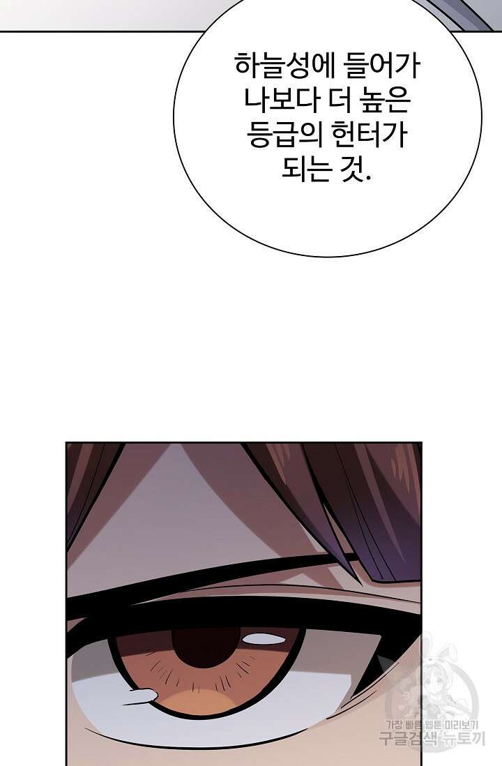 나홀로 무한 전직 9화 46