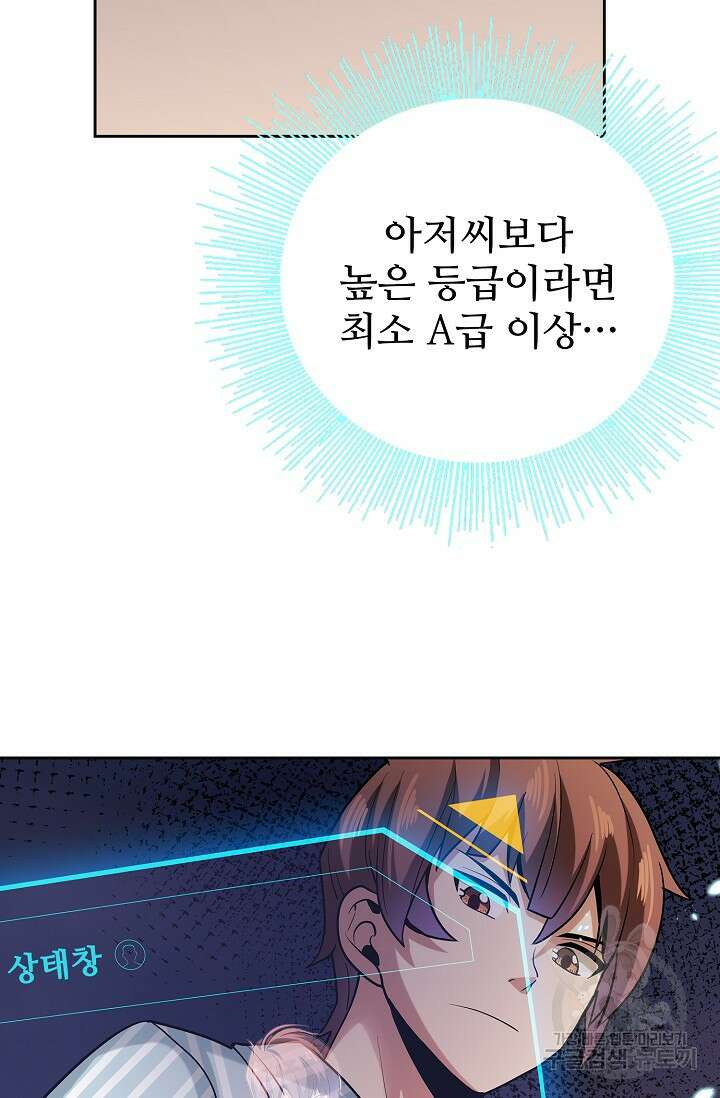 나홀로 무한 전직 9화 47