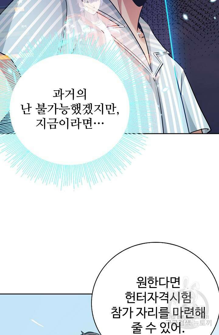 나홀로 무한 전직 9화 48