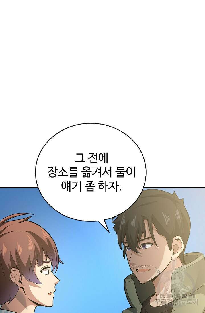나홀로 무한 전직 9화 50