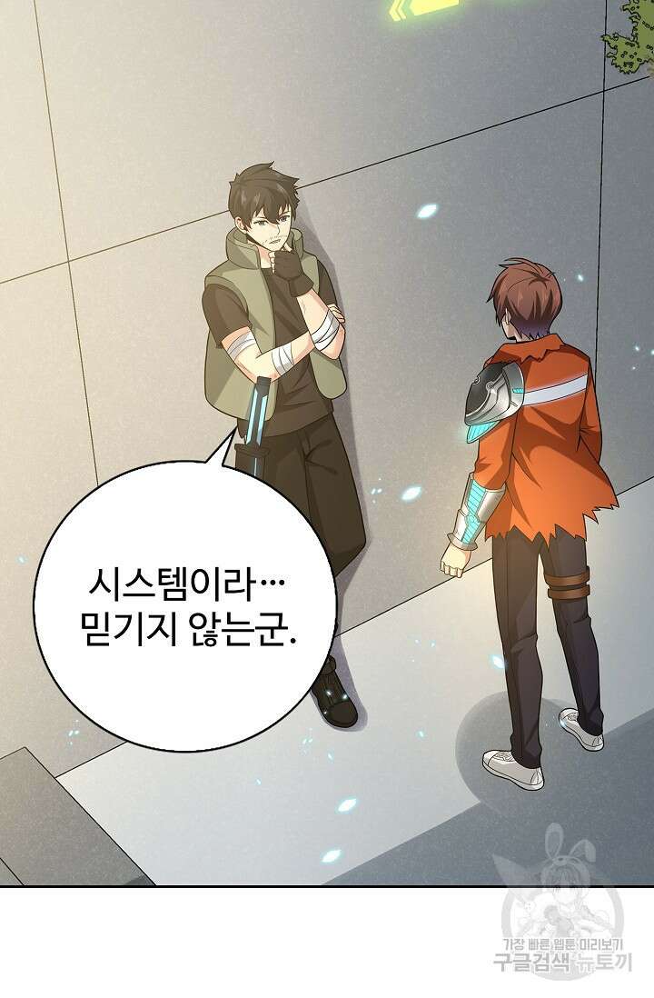 나홀로 무한 전직 9화 54