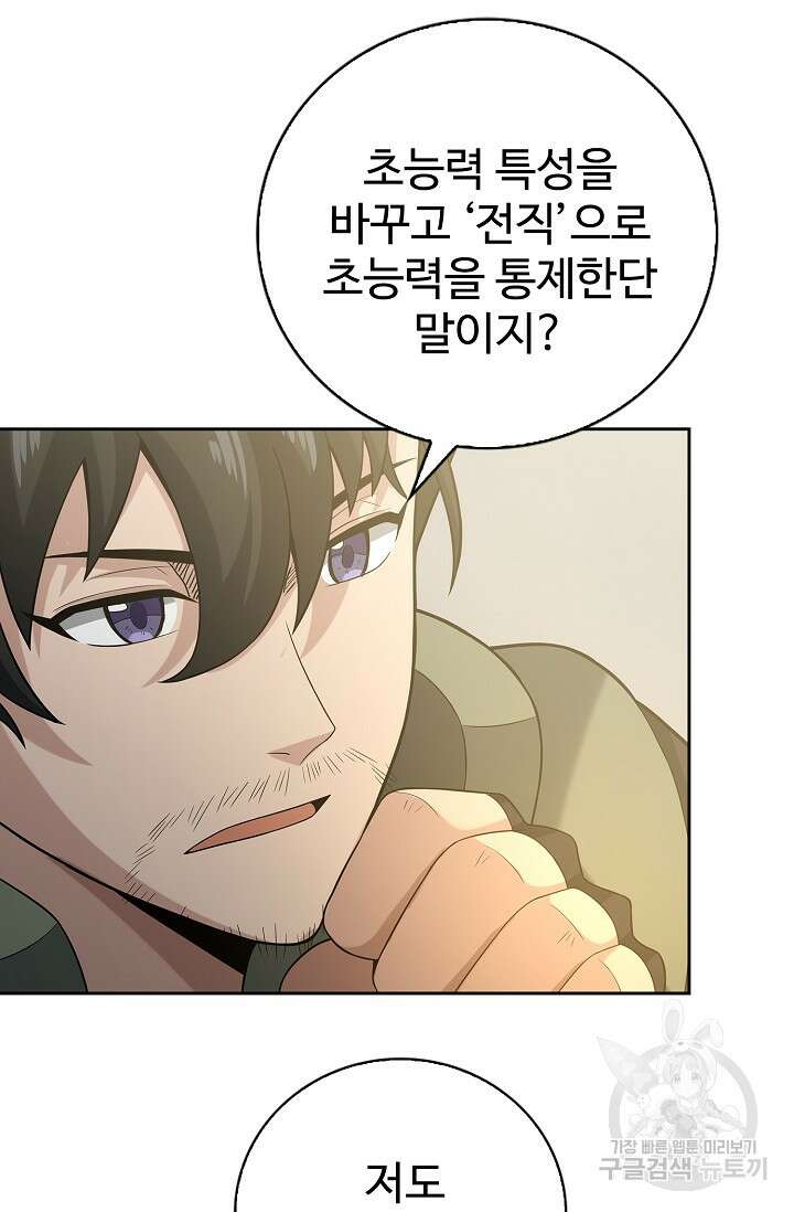 나홀로 무한 전직 9화 55