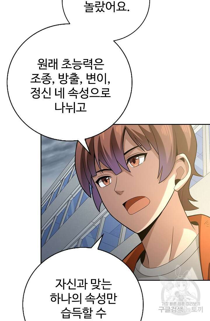 나홀로 무한 전직 9화 56