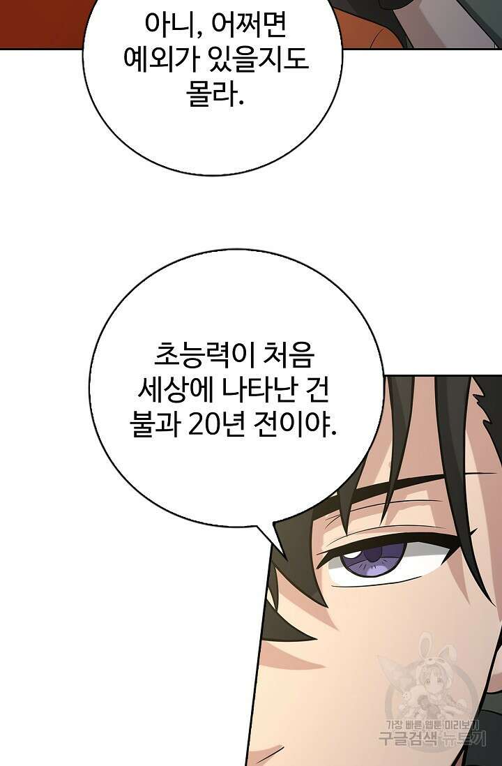 나홀로 무한 전직 9화 58
