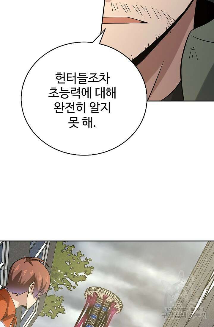 나홀로 무한 전직 9화 59