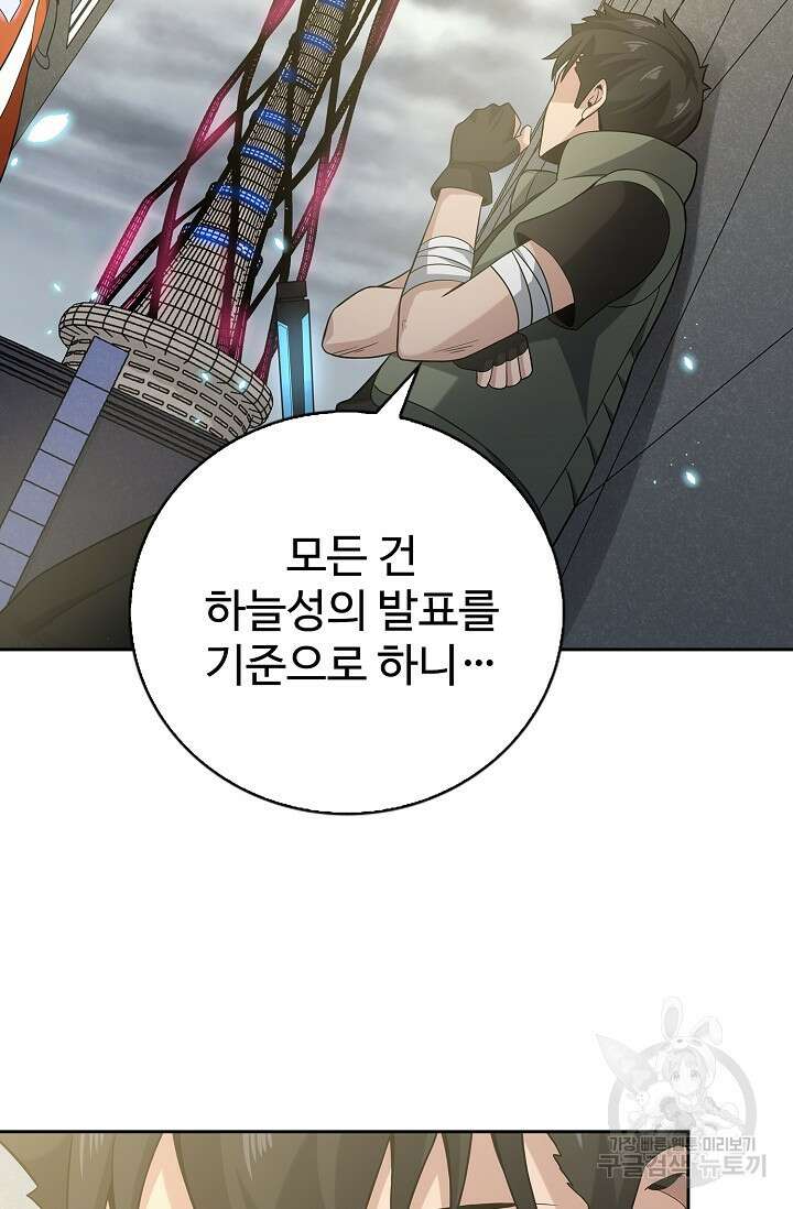 나홀로 무한 전직 9화 60