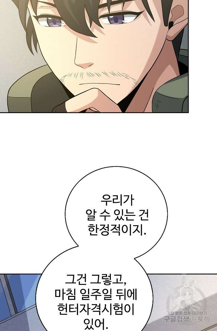 나홀로 무한 전직 9화 61